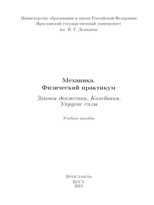 cover image of Механика. Физический практикум. Законы движения. Колебания. Упругие силы